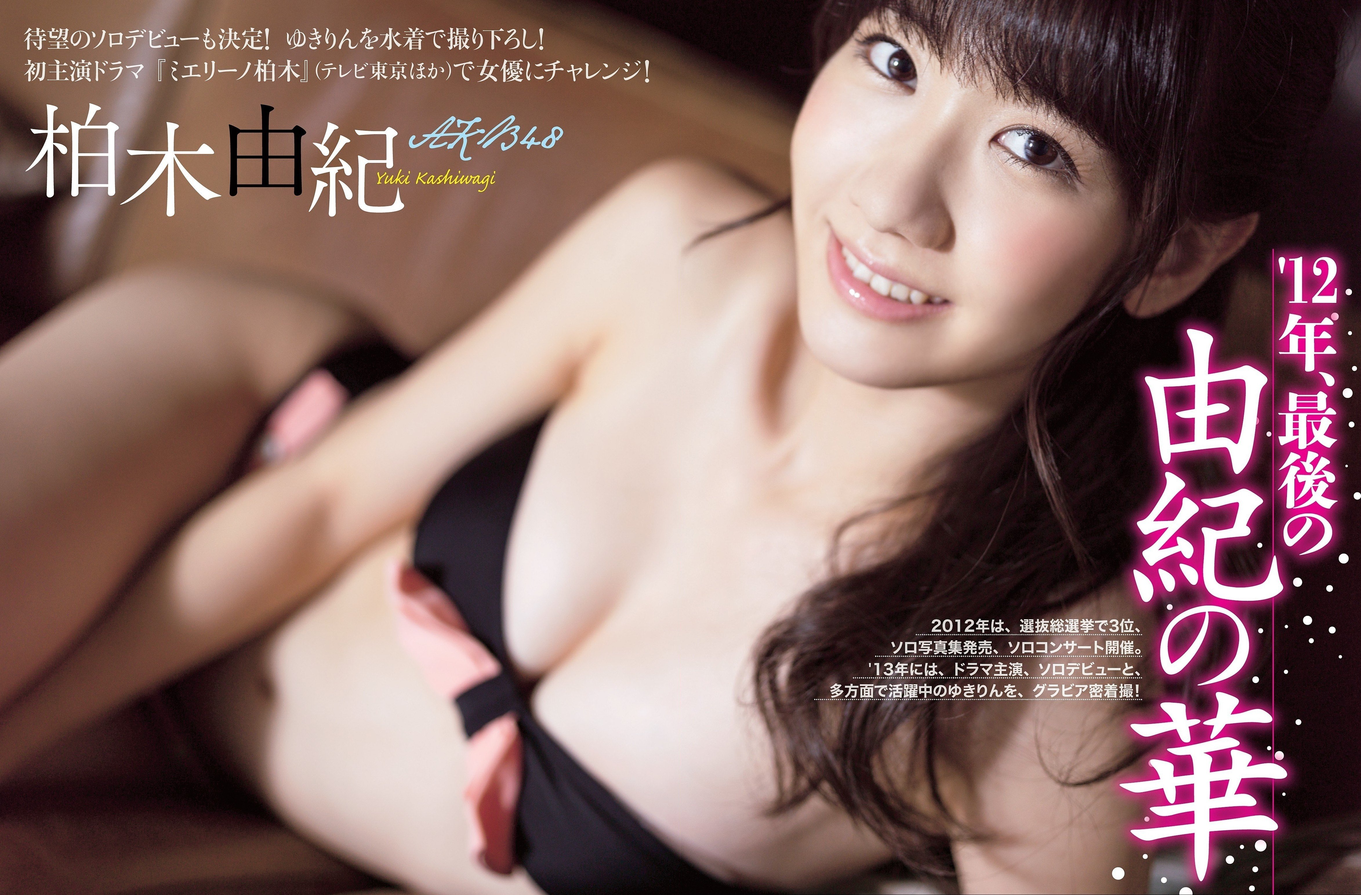 Kashiwagi Yuki, Magazine - Picture Board - Hello!Online