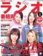 
Shibata Ayumi,


Saitou Hitomi,


Murata Megumi,


Ohtani Masae,


Melon Kinenbi,


Magazine,

