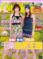 
Fujimoto Miki,


Matsuura Aya,


GAM,


Magazine,


