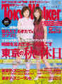 
Fujimoto Miki,


Matsuura Aya,


GAM,


Magazine,

