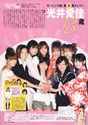 
Morning Musume,


Niigaki Risa,


Michishige Sayumi,


Tanaka Reina,


Kusumi Koharu,


Fujimoto Miki,


Kamei Eri,


Mitsui Aika,


Yoshizawa Hitomi,


Magazine,


Takahashi Ai,

