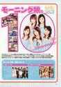 
Morning Musume,


Niigaki Risa,


Kusumi Koharu,


Abe Natsumi,


Goto Maki,


Iida Kaori,


Magazine,

