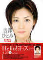 
Yoshizawa Hitomi,


Photobook,

