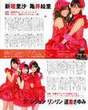 
Morning Musume,


Niigaki Risa,


Michishige Sayumi,


Kamei Eri,


"Li Chun, Junjun",


"Qian Lin, Linlin",


Magazine,

