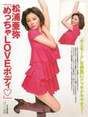 
Matsuura Aya,


Magazine,

