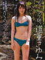 
Michishige Sayumi,


Photobook,


Magazine,

