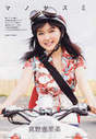 
Mano Erina,


Magazine,

