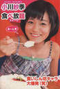 
Ogawa Saki,


Magazine,

