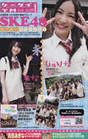 
SKE48,


Matsui Jurina,


Matsui Rena,


Magazine,

