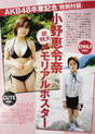 
Ono Erena,


Magazine,

