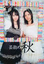 
Matsui Jurina,


Matsui Rena,


Magazine,

