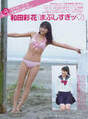 
Wada Ayaka,


Magazine,

