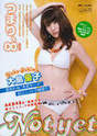 
Oshima Yuko,


Magazine,

