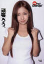 
Itano Tomomi,


Magazine,

