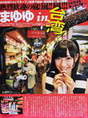 
Watanabe Mayu,


Magazine,

