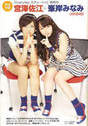 
Minegishi Minami,


Miyazawa Sae,


Magazine,

