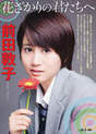 
Maeda Atsuko,


Magazine,

