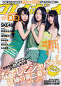 
SKE48,


Matsui Jurina,


Matsui Rena,


Takayanagi Akane,


Magazine,

