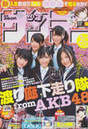 
Oota Aika,


Nakagawa Haruka,


Hirajima Natsumi,


Watanabe Mayu,


Kikuchi Ayaka,


Watarirouka Hashiritai,


Magazine,

