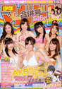 
Takahashi Minami,


Kojima Haruna,


Maeda Atsuko,


Itano Tomomi,


Oshima Yuko,


Kashiwagi Yuki,


Watanabe Mayu,


AKB48,


Magazine,

