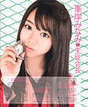 
Minegishi Minami,


Magazine,

