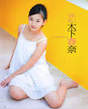 
Magazine,


Kinoshita Haruna,

