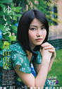 
Yokoyama Yui,


Magazine,

