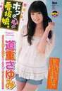 
Michishige Sayumi,


Magazine,

