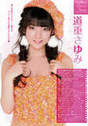 
Magazine,


Michishige Sayumi,

