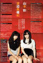 
Magazine,


NMB48,


Watanabe Miyuki,


Yamamoto Sayaka,

