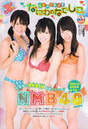 
Fukumoto Aina,


Magazine,


NMB48,


Yamada Nana,


Yamamoto Sayaka,

