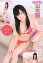 
Magazine,


Yamamoto Sayaka,

