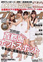 
AKB48,


Itano Tomomi,


Kojima Haruna,


Maeda Atsuko,


Magazine,


Shinoda Mariko,

