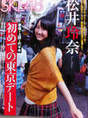 
Magazine,


Matsui Rena,

