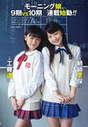 
Kudo Haruka,


Magazine,


Sayashi Riho,

