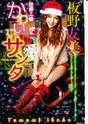 
Itano Tomomi,


Magazine,

