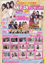 
Magazine,


Matsui Jurina,


Matsui Rena,


SKE48,

