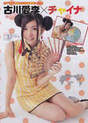 
Furukawa Airi,


Magazine,

