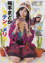 
Magazine,


Umemoto Madoka,

