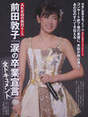 
Maeda Atsuko,


Magazine,

