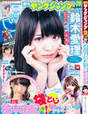 
Magazine,


Suzuki Airi,

