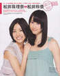 
Magazine,


Matsui Jurina,


Matsui Rena,

