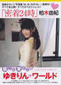 
Kashiwagi Yuki,


Magazine,

