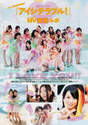 
Magazine,


Matsui Jurina,


Matsui Rena,


SKE48,

