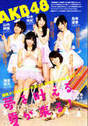 
AKB48,


Kashiwagi Yuki,


Magazine,


Oshima Yuko,


Sashihara Rino,


Shimazaki Haruka,


Yamauchi Suzuran,

