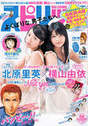 
Kitahara Rie,


Magazine,


Yokoyama Yui,

