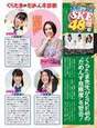 
Magazine,


Mukaida Manatsu,


Takayanagi Akane,


Yamada Reika,

