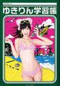 
Kashiwagi Yuki,


Magazine,

