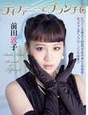 
Maeda Atsuko,


Magazine,

