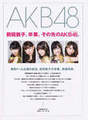 
Kashiwagi Yuki,


Kojima Haruna,


Maeda Atsuko,


Magazine,


Oshima Yuko,


Watanabe Mayu,


